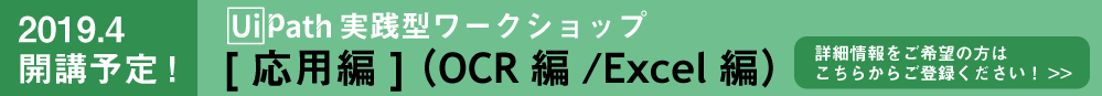 UiPathトレーニングアソシエイト